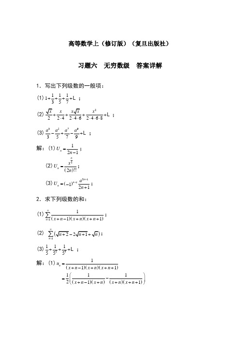 高等数学上复旦第三版  课后习题答案