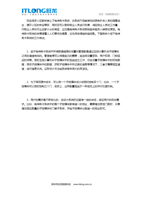 电梯刷卡系统的三大特点