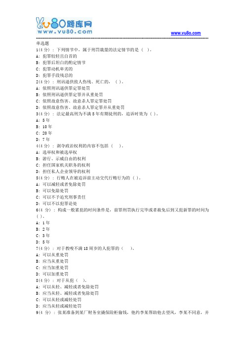 北语网院18春《刑法》作业_2