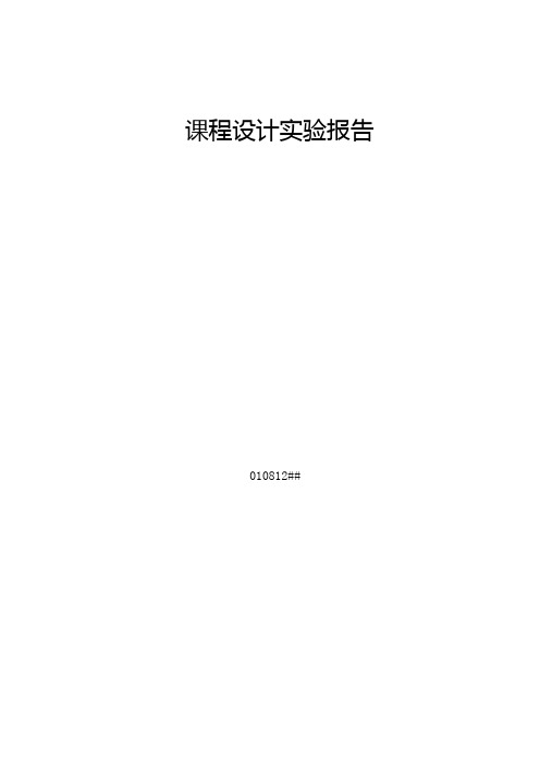 西安电子科技大学通信工程学院课程设计