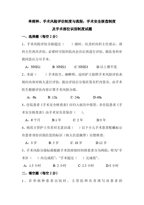 手术风险评估制度,手术安全核查制度