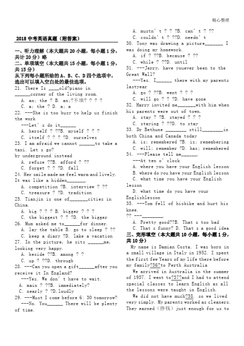 2018中考英语真题(附答案)