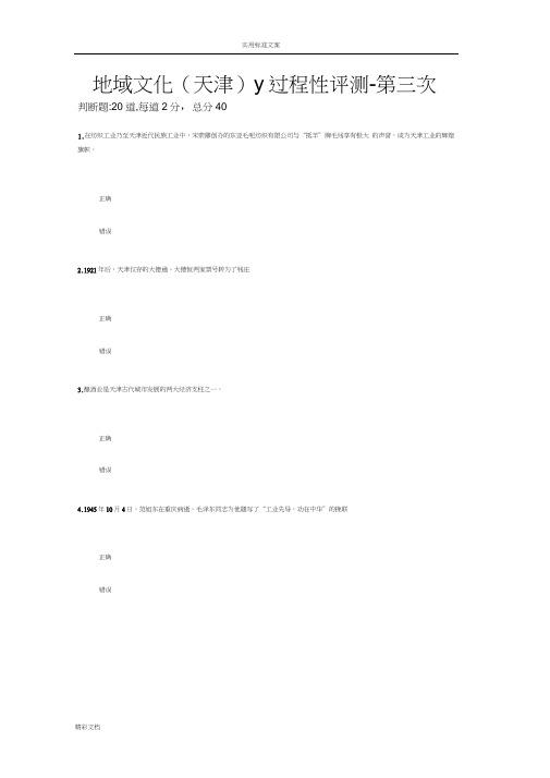 2018年度秋地域文化天津第三次作业测评