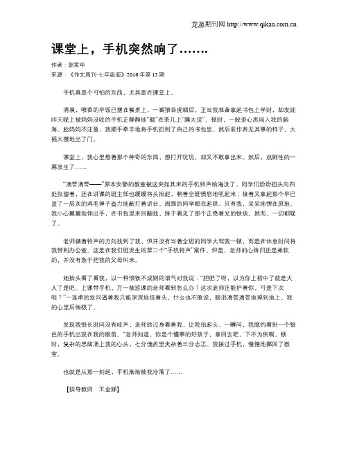 课堂上,手机突然响了…….