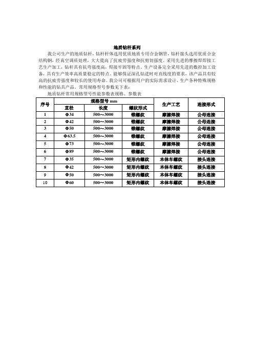 6.地质钻杆系列规格、参数