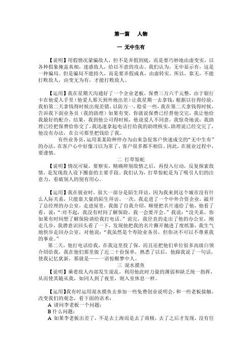 寿险赢销三十六计