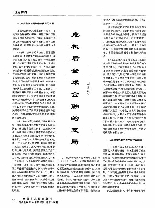 危机后全球金融的变局