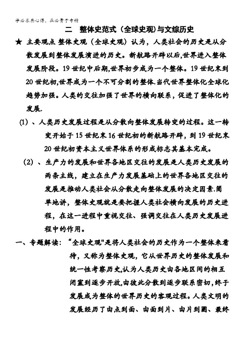2014高考历史考前俯瞰-多种史观与文综历史高考 专题二 整体史范式(全球史观)与文综历史