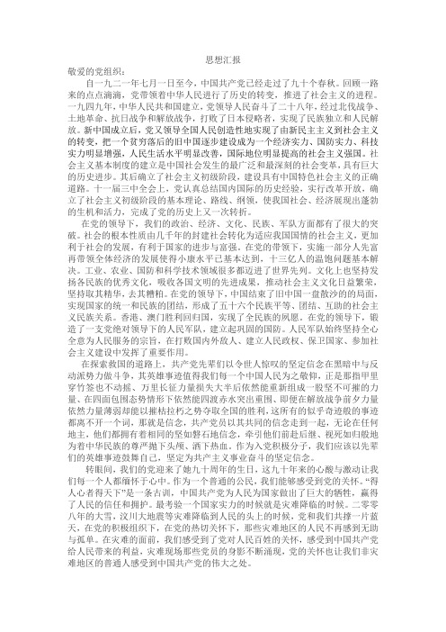 2011年6月思想汇报