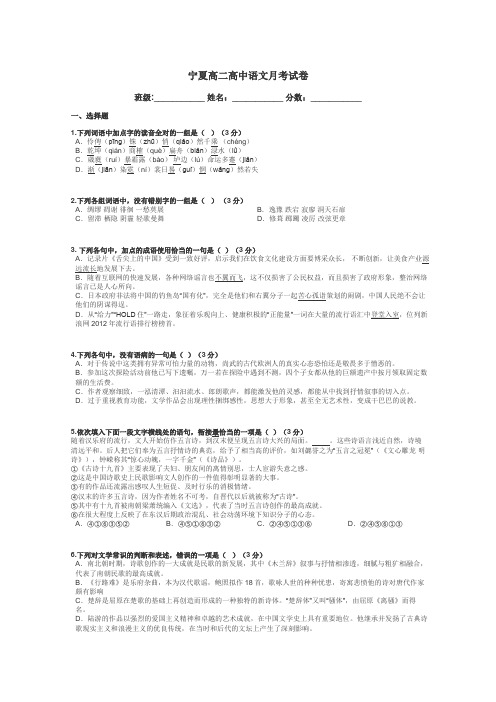 宁夏高二高中语文月考试卷带答案解析
