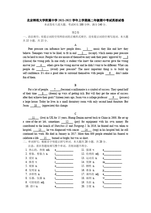 2021-2022学年北京市北京师范大学附属中学高二上学期期中考试英语试卷 Word版含答案