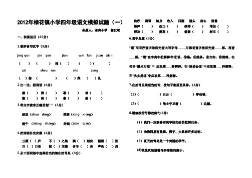 棣花镇中心小学四年级语文第二学期期末模拟检测试题1