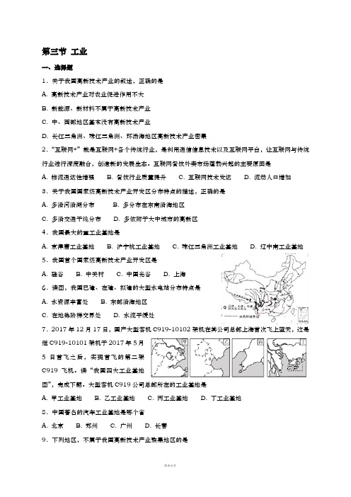 八年级地理上册4.3工业同步测试新版新人教版1