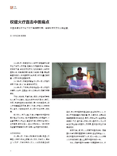 权健火疗直击中医痛点