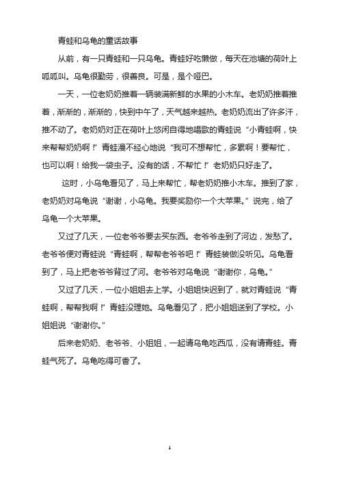 青蛙和乌龟的童话故事