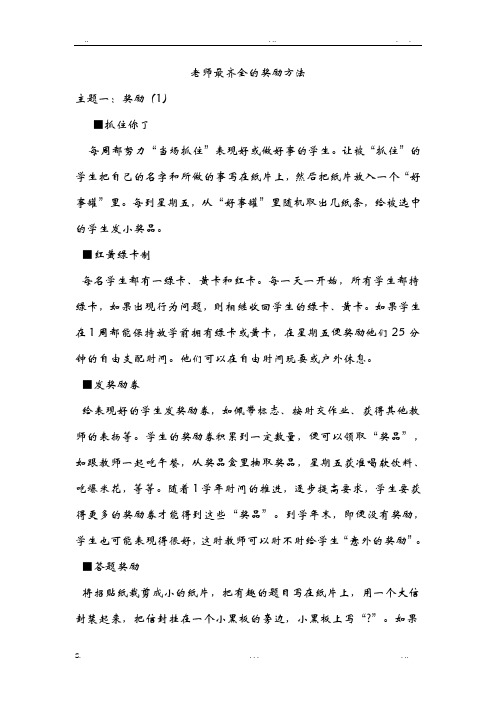 老师最齐全的奖励方法