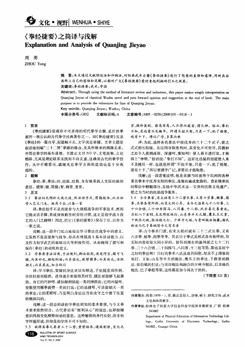 《拳经捷要》之简译与浅解
