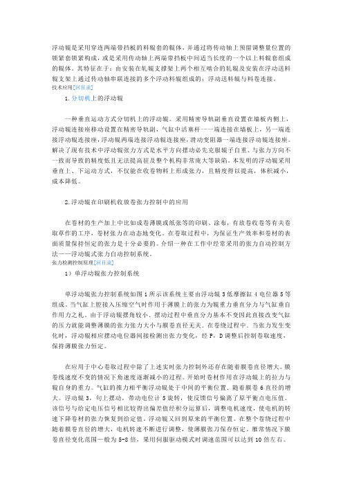 浮动辊