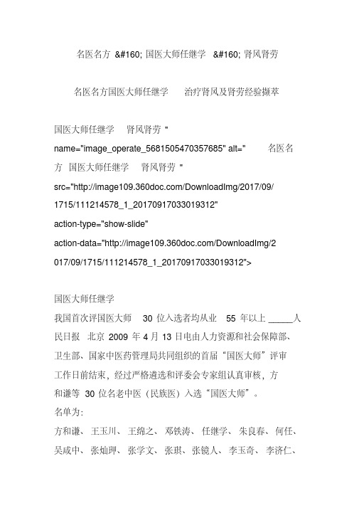 名医名方国医大师任继学肾风肾劳