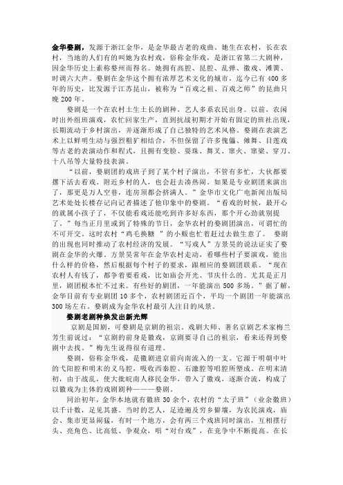 金华婺剧