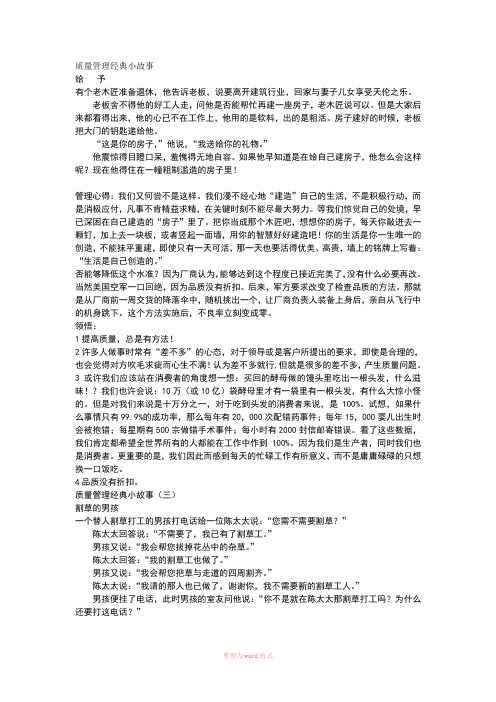 质量管理经典小故事