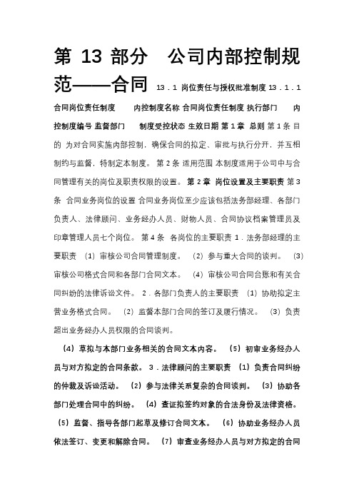 公司内部控制规范——合同
