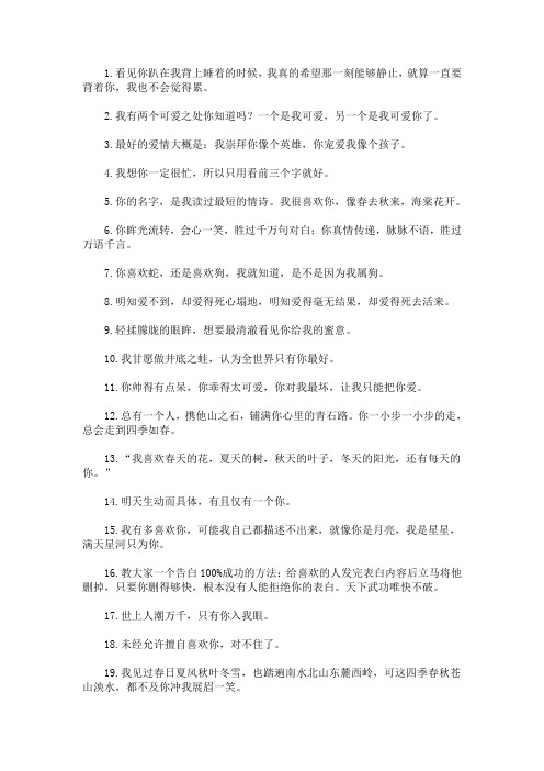 最新简短的高级情话