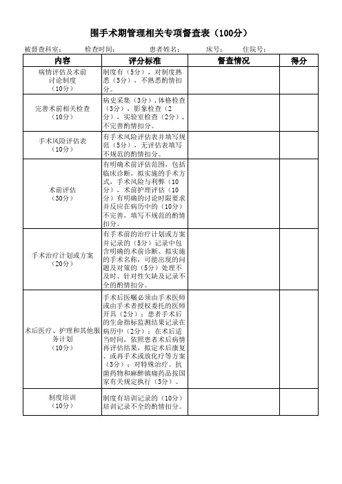 术前病情评估督查表