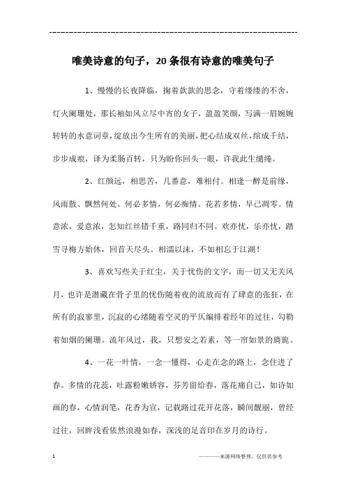 唯美诗意的句子,20条很有诗意的唯美句子