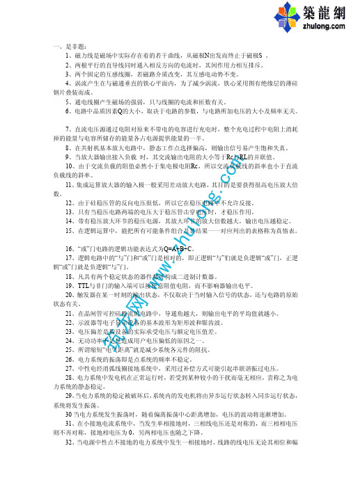 变电运行技师考试复习题