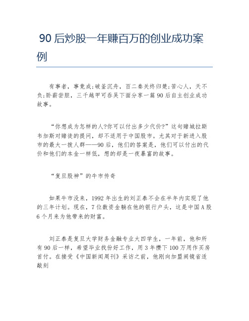 创业案例90后炒股一年赚百万的创业成功案例