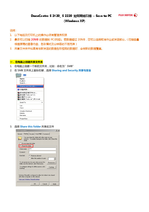 DC S 2420_ S 2220 如何网络扫描 - Scan to PC