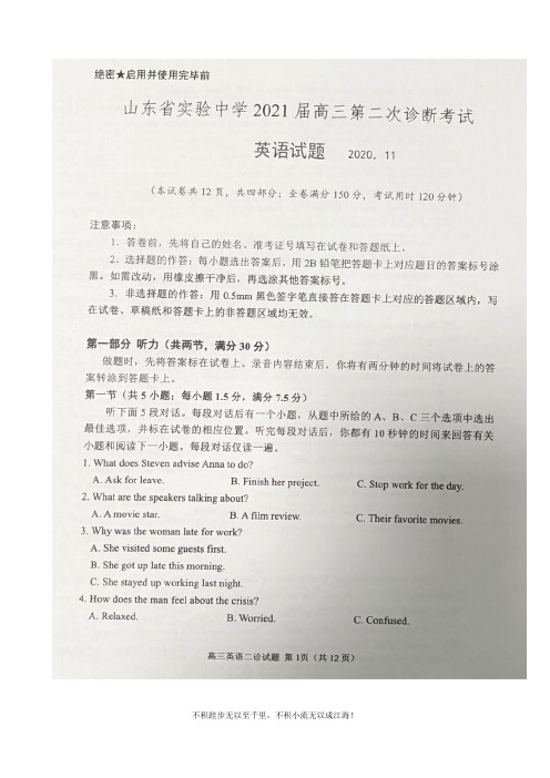 山东省实验中学2021届高三第二次诊断考试英语试题 图片版含答案 