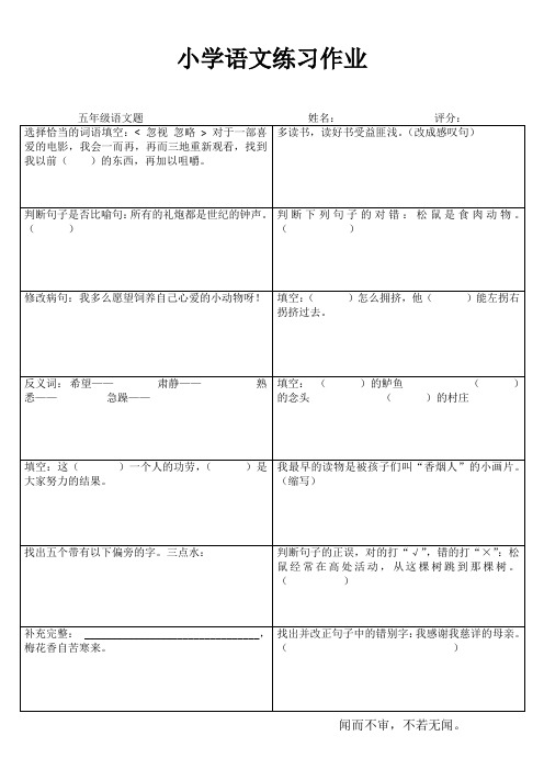 小学五年级语文课堂练习I (52)