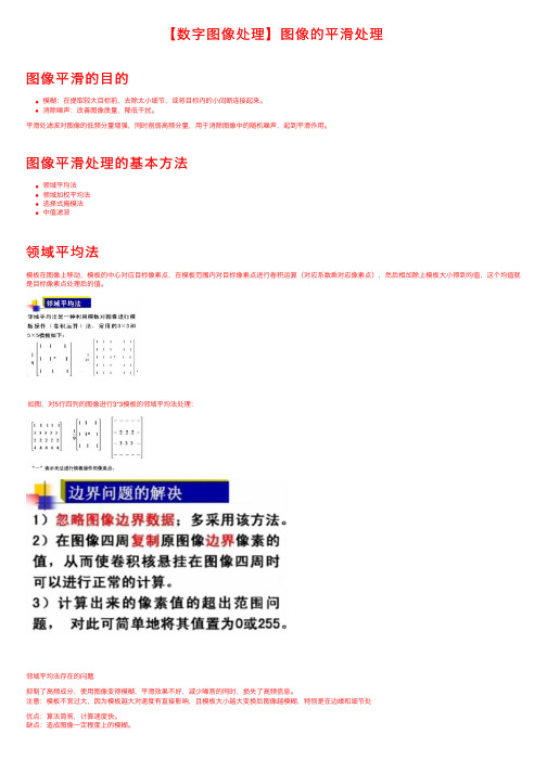 【数字图像处理】图像的平滑处理