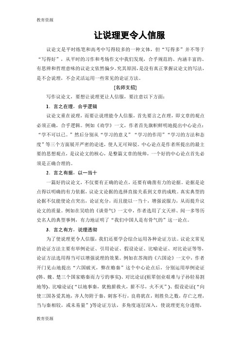 【教育资料】18-19 01 单元序列写作1学习精品