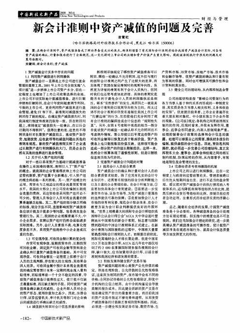 新会计准则中资产减值的问题及完善