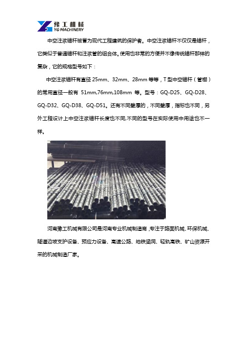 中空注浆锚杆有哪些规格