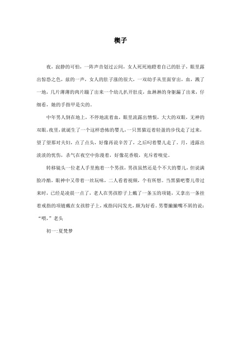楔子_初中初一作文450字