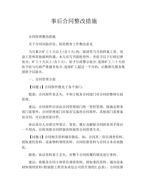 事后合同整改措施