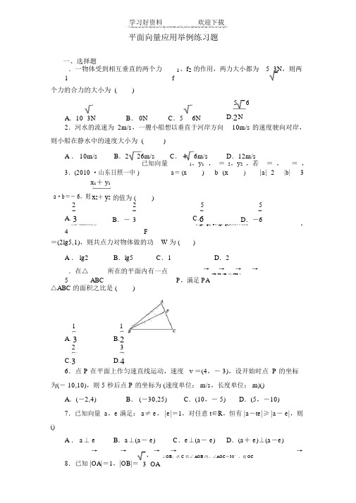 平面向量应用举例练习题(含答案)