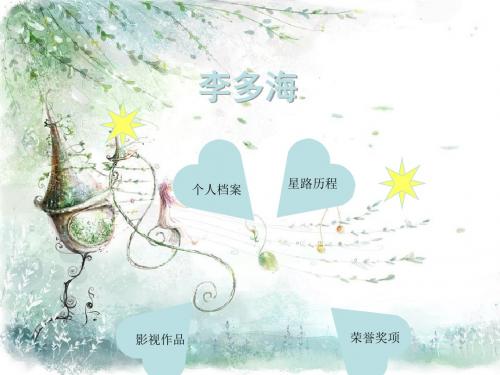 李多海