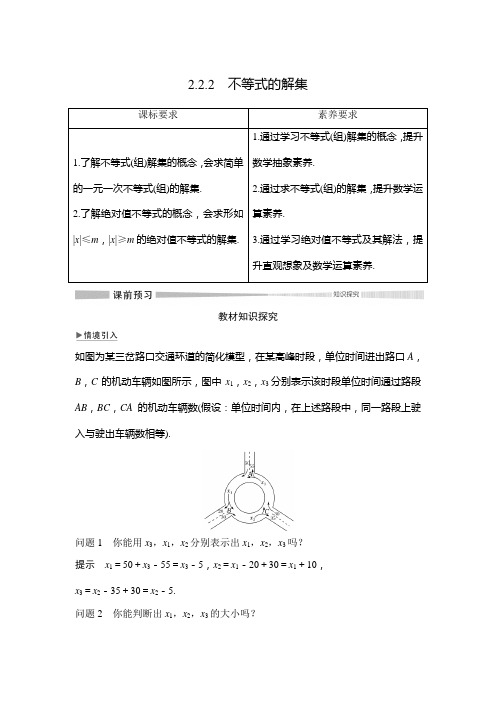 第二章 2.2 2.2.2 不等式的解集