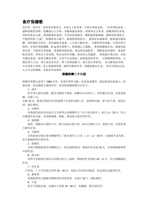 食疗保健歌