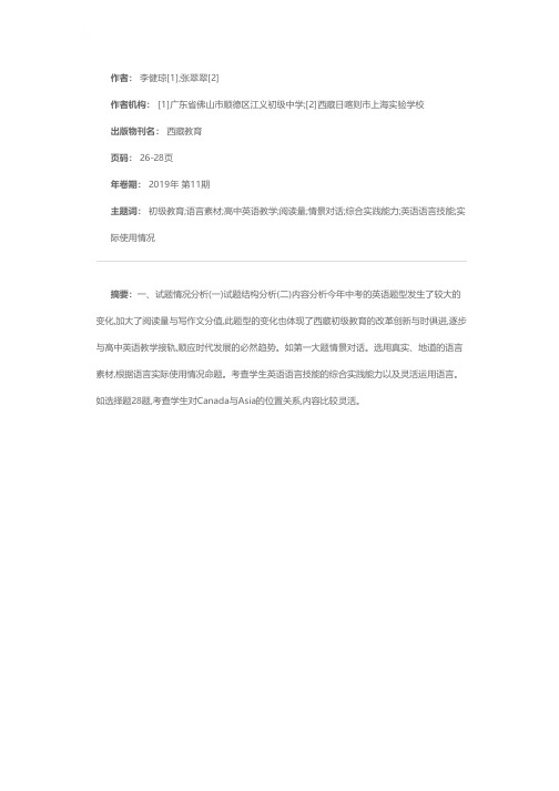 2019年西藏自治区中考英语学科评卷分析