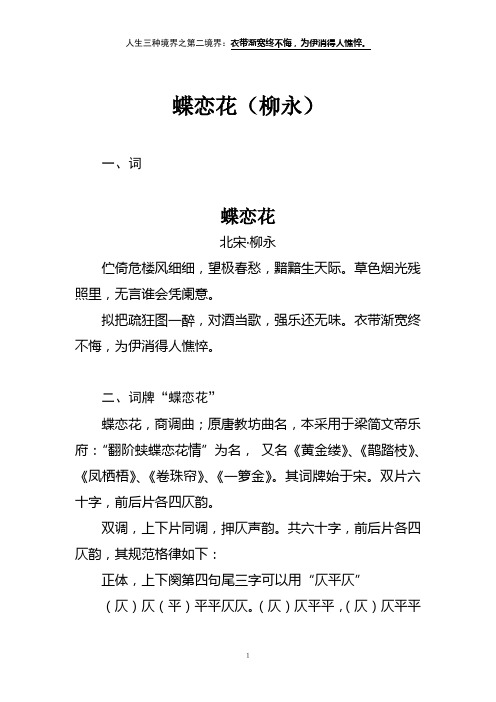 蝶恋花(柳永)——人生三种境界之第二境界出处
