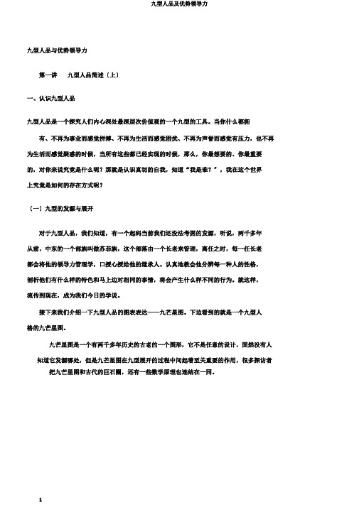 九型人格及优势领导力