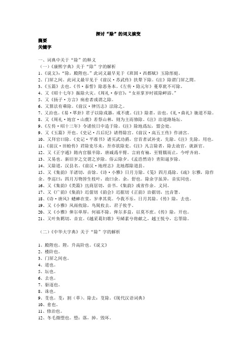 除的词义演变 - 副本