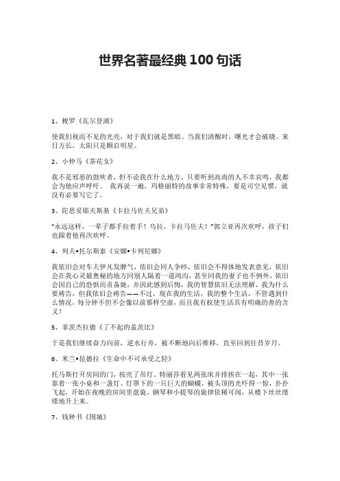 世界名著最经典100句话
