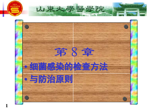 第8章病原学诊断与防治-.10PPT课件